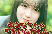 10月からレギュラーアシスタントになる鈴木佑捺ちゃんに嫉妬する弓木奈於