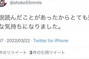 中川翔子の競馬番組に「苛々する」小説家の馳星周が不満→本人反応「とても残念な気持ちになりました」