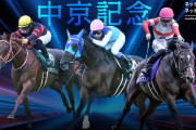 第71回 中京記念 (GⅢ)