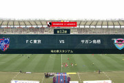 ◆Ｊ１◆12節 FC東京×鳥栖 FC東京決定機少なく堀米がFKを決めて鳥栖勝利！東京連敗