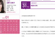 緊急速報！！！北野日奈子、乃木坂46から卒業を発表！！！！！！！！！！！！