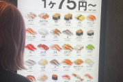 外国人「寿司が高いと思ってる奴、日本に行けば1個75円だぞ！」