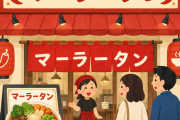 【超画像】麻辣湯(マーラータン)の店、増えすぎてヤバいwwwwwwww