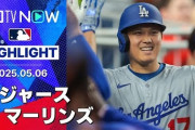 「翔平はマイアミ好き」「怪獣だ！」大谷翔平の弾丸第9号ホームランに全米騒然！（海外の反応）