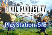 【FF14】PS5版の不具合の続報が吉Pから投稿、Hotfixによる修正は来週半ばとなる見込みとのこと