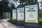 アミューズ社長「富士山麓のアミューズヴィレッジにてフェスライブをやるかもしれない」