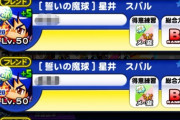 【パワプロアプリ】配布落ちしたら死ぬ説 キリルもよく持った方やろ()