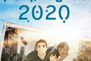 【悲報】ネトフリの独占アニメ『日本沈没2020』の評判が死ぬほど悪い！！　評論家も酷評「チャイナマネーで作られた酷いプロパガンダ臭い最低アニメ」