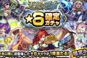 【モンスト】※驚愕※もしかして、天魔ガチャ限定率高い…？