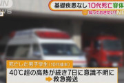 【新型コロナ】死亡した10代男性、救急要請するも断られ…翌日悪化するも2時間搬送先見つからず