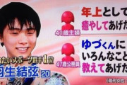 【悲報】羽生結弦さん、離婚理由を明らかに「頭のおかしい日本人女性から妻を守ることがもはや不可能という答えになりました」