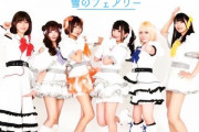 【闇深】6人組アイドル『雪のフェアリー』デビュー1ヶ月で5人脱退「1人で続ける」