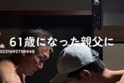 【画像】還暦の爺、強すぎる