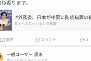 岸田の発言で中国世論が分断される　習さん激オコ不可避