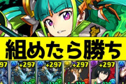 【9月チャレ15】組めたら勝ち！クロトビグランPTの編成・立ち回り・代用解説！【パズドラ実況】