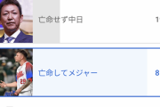 【訃報】立浪監督「探してきてください」　移籍阻止へ動き出す