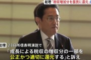 “税収増加分を国民に還元”表明へ所得税減税も含めた具体策議論を近く与党に指示 #岸田首相 |  増税クソメガネ面倒なことすんな  |  だから消費税下げろって