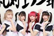 【殺人未遂】女性アイドル、ファンに洗剤飲ませて爆笑し炎上→動画公開後に即削除