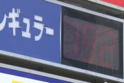 【悲報】レギュラーガソリン、9月末から全国200円超え確定