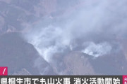 【群馬】桐生市の赤城山でも山火事。消防車やヘリコプターによる消火活動開始