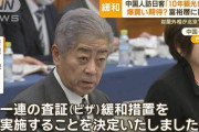 青山繁晴は影響力ゼロなんだよな　〜　岩屋外相の中国人ビザ緩和表明、自民から異論　青山氏「議論ゼロ」有村氏「賛意得られぬ」
