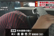 埼玉小4殺人、進藤悠介容疑者「本当の親じゃないと言われて腹が立った」
