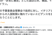 【新型コロナ入国制限】立憲・蓮舫氏「後手後手。周主席への配慮か」「なぜ、中韓なのか。ＷＨＯ懸念は日本、韓国、イタリア、イラン。イタリアとイランに触れていないエビデンスを」