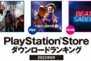 【インソムリーク】PS4/5のファーストタイトルのDL率が公開！DL率20～40%の模様