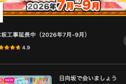 【朗報】乃木坂工事延長中がレミノランキング1位に躍り出る