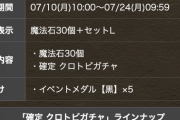 【パズドラ】クロトビ3600円で買えると思ってたやつ、おりゅ？（笑）