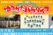 【日向坂46】来週の『ゆうパラ』に出演するメンバーが期待大wwwww