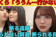 【田村真佑】まゆたんは断るが、かっきーは断らないさくちゃん/文字起こし（乃木坂46・のぎおび）