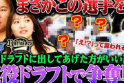 里崎智也が選ぶ「現役ドラフトに出してあげた方が良い選手」DeNA知野・関根・上茶谷