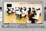 【乃木坂46】私服姿で真剣にテストを受けるメンバーの貴重ショット