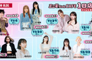 『ミニモちゃんカフェ』1日店長11名の着任スケジュール決定🎉