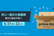 【質問】アマゾンプライムデーでオススメな物って何かある？