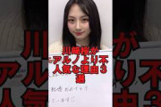 乃木坂46川﨑桜がアルノより不人気な理由3選　#shorts #46 #乃木坂工事中 #乃木坂配信中