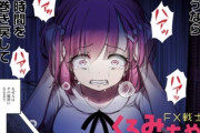 「FX戦士くるみちゃん」とかいう漫画ｗｗｗｗｗｗ