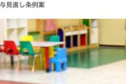 【悲報】保育士「幼稚園とほぼ同じ仕事なのに給料安い」 大津市「その問題解決しましょう」→