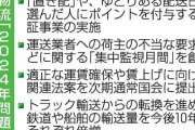 【物流2024年問題】「置き配」を選んだ人にポイントを付与する実証事業　政府緊急対策案が判明  [ばーど★]