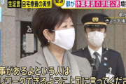 【無能】小池百合子「仕事がある人は上司にテレワークをやるように言え！都民は協力しろ！」