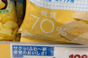 ポテトチップス、25gで214円。これもうハイパーインフルエンザだろ