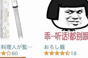 Amazonで買ったら恐ろしいことがあったんだけど中国語読める人きてくれ