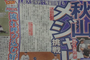 西武・秋山メジャー挑戦ωωωωωωωωωωωωωωω