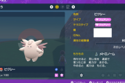 【ポケモンSV】最強ガオガエン対策「天然ピクシー」