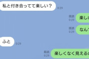 彼女「私と付き合ってて楽しい？」 彼氏「楽しいよ。なんで？」 → これに対する彼女の返信が最高すぎるｗｗｗｗｗ
