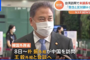 【終国】韓国さん、米・ペロシ氏去った後に突然「訪中」を発表 ←尹政権は「反中」じゃなかったの？ｱｯ...?