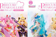 【悲報】名探偵プリキュアのフィギュアが1分で完売してしまう…