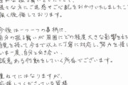 【鈴木達央】直筆の謝罪文を公開「ご迷惑やご心配をおかけいたしましたことを強く後悔」