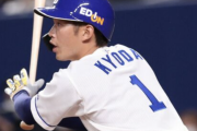中日球団代表「京田は他球団で頑張った方が成績残せると思ったので放出した」